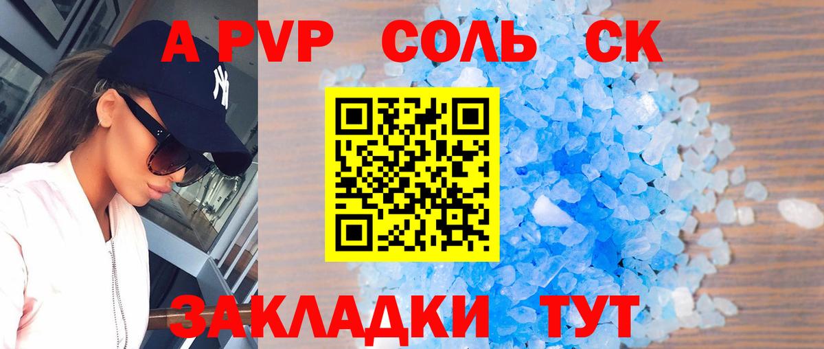 Ейск  Alfa_PVP кристаллы  Вход с VPN  Альфа ПВП кристаллы  A-PVP  А ПВП СК 