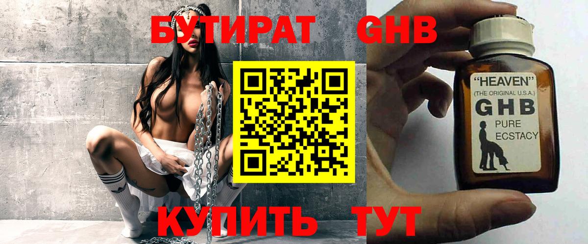 Ейск  Бутират бутик  Вход с VPN 