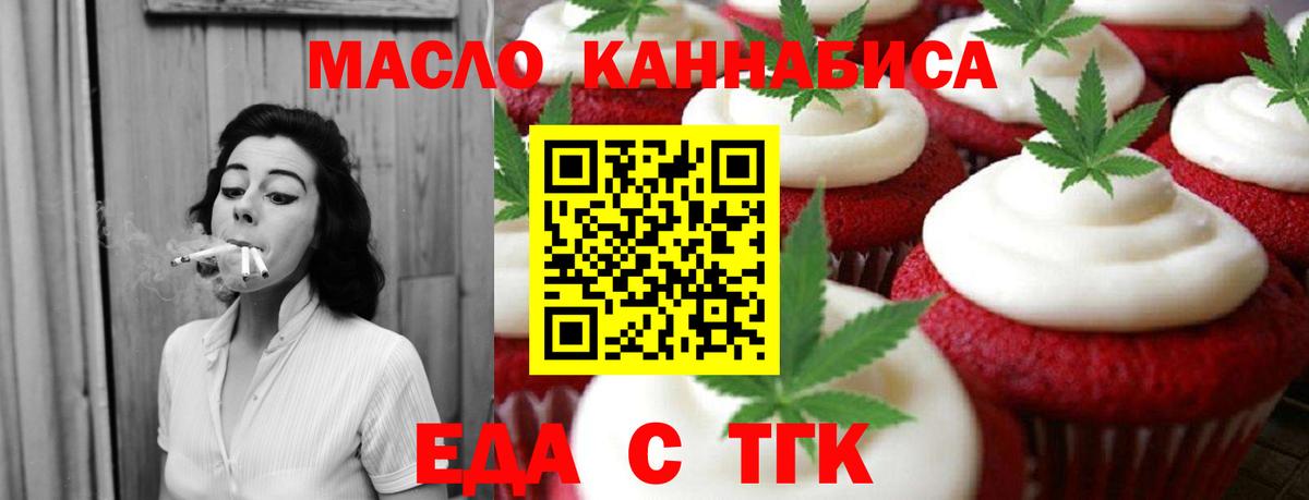 Печенье с ТГК конопля  Вход с VPN  Ейск 