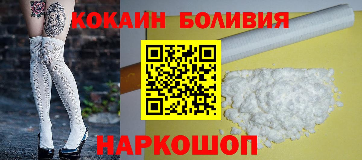 Cocaine Боливия  COCAIN 97%  купить   Вход с VPN  Ейск 