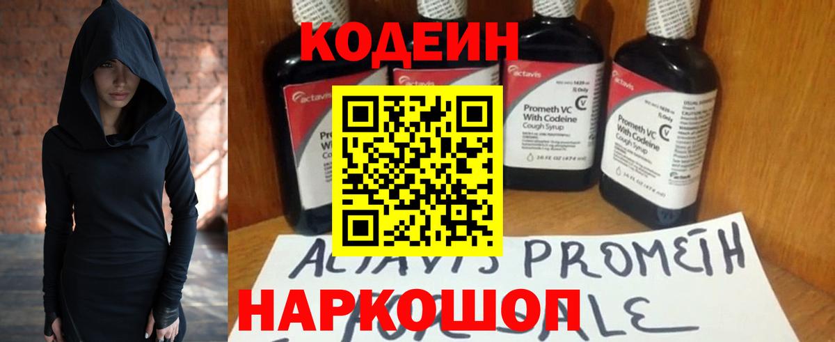 Кодеиновый сироп Lean напиток Lean (лин) Ейск