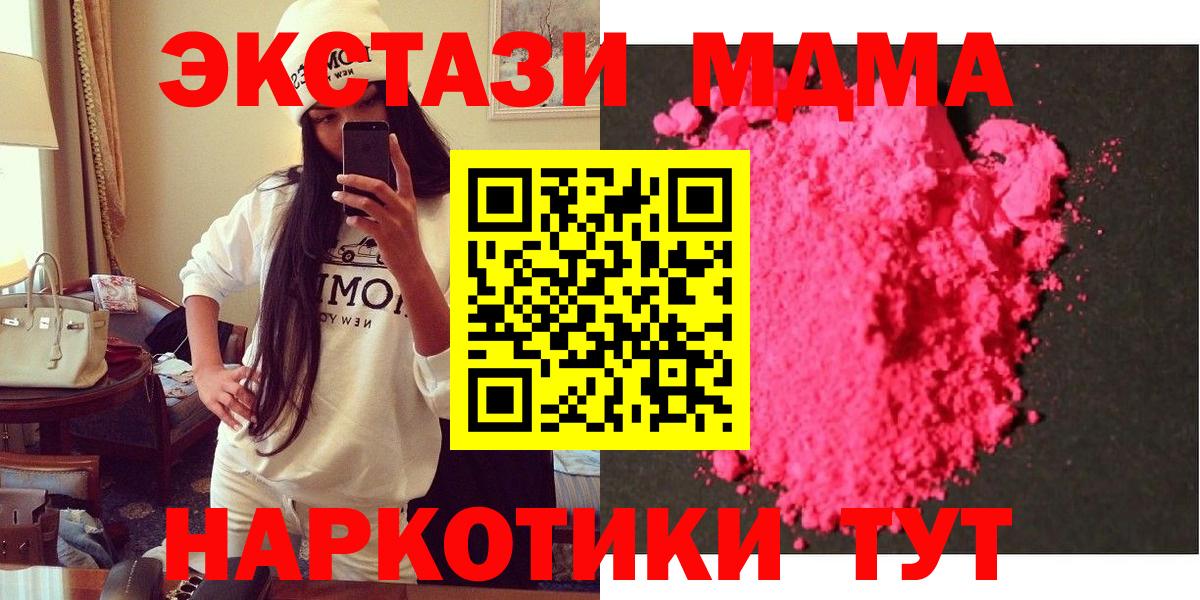 МДМА Molly  MDMA  MDMA VHQ  Ейск  Вход с VPN 