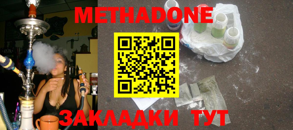 Ейск  МЕТАДОН мёд  Метадон мёд  Вход с VPN 
