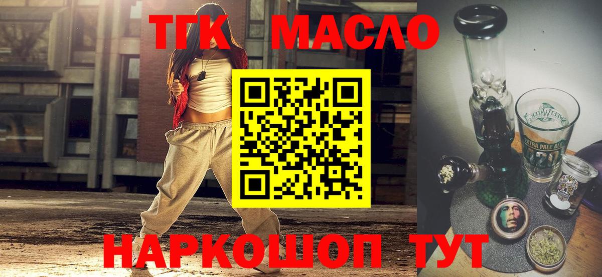 Ейск  Дистиллят ТГК THC oil  наркота  Вход с VPN  ТГК Wax 